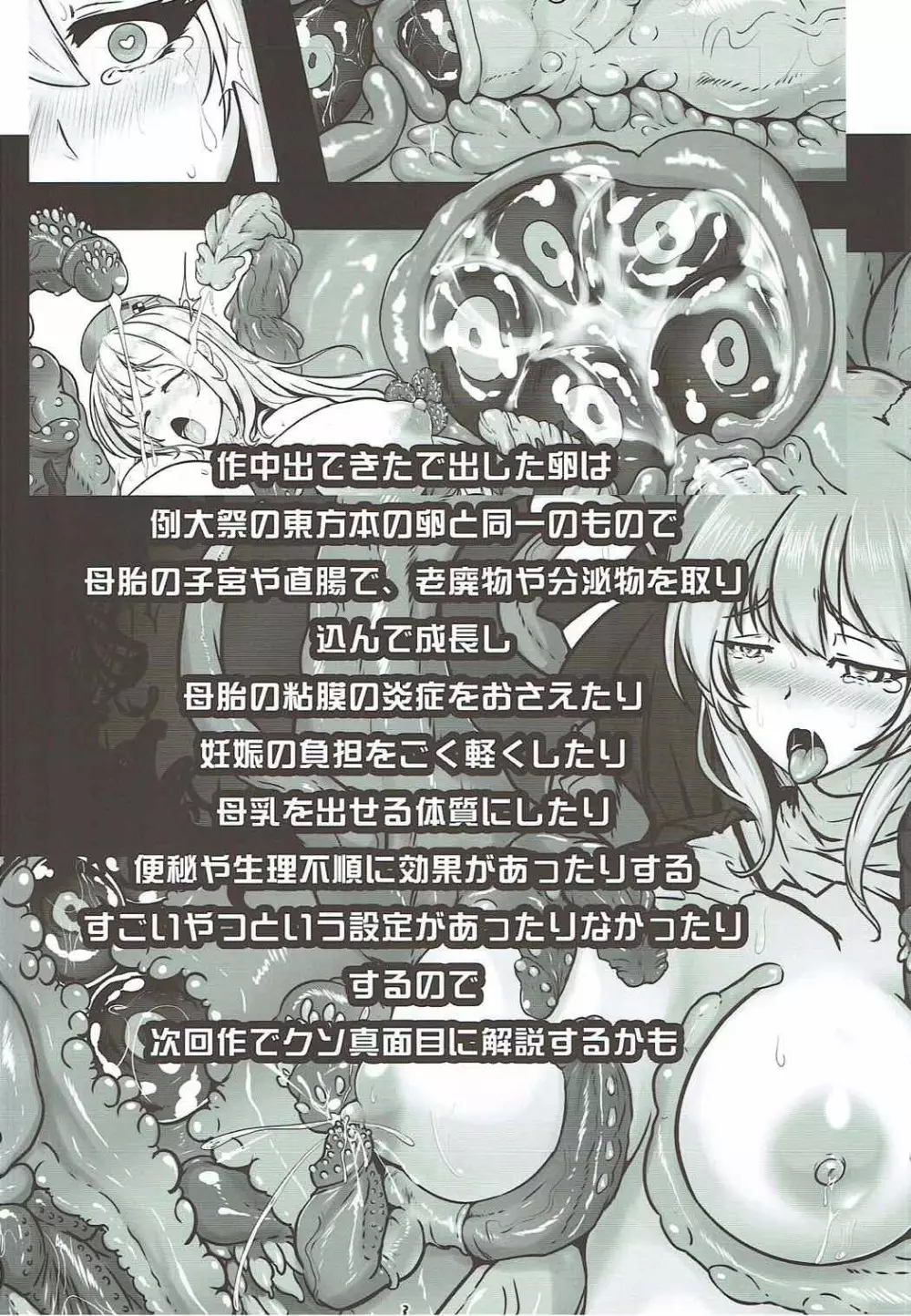 提督が触手になりまして2 ～愛宕乱入編～ - page19