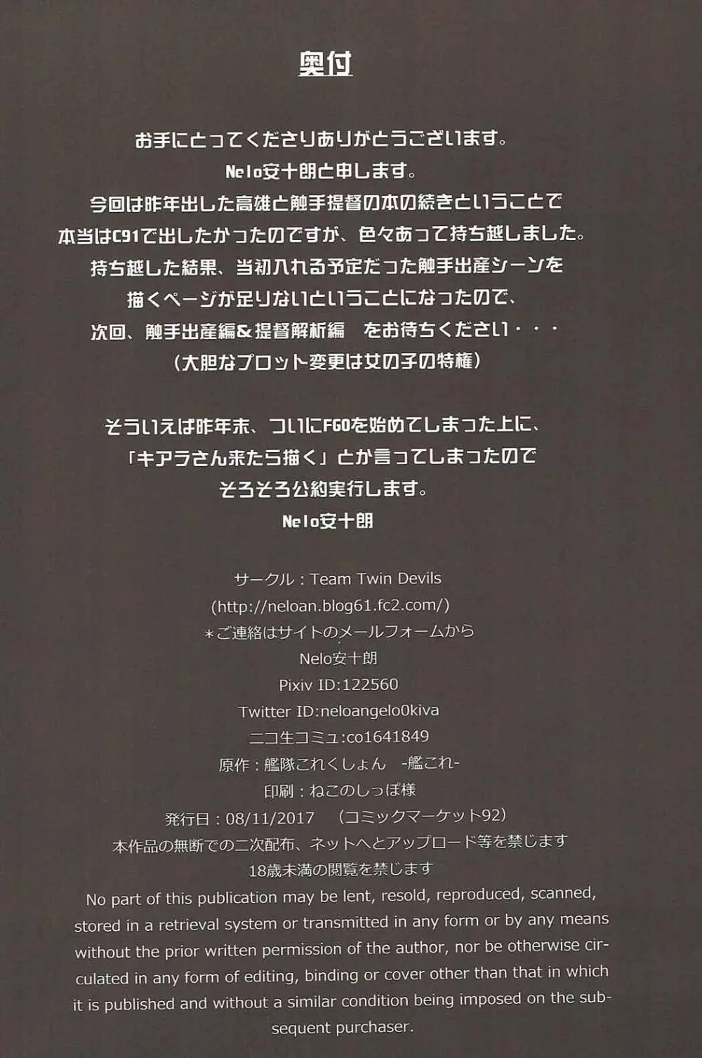 提督が触手になりまして2 ～愛宕乱入編～ - page21