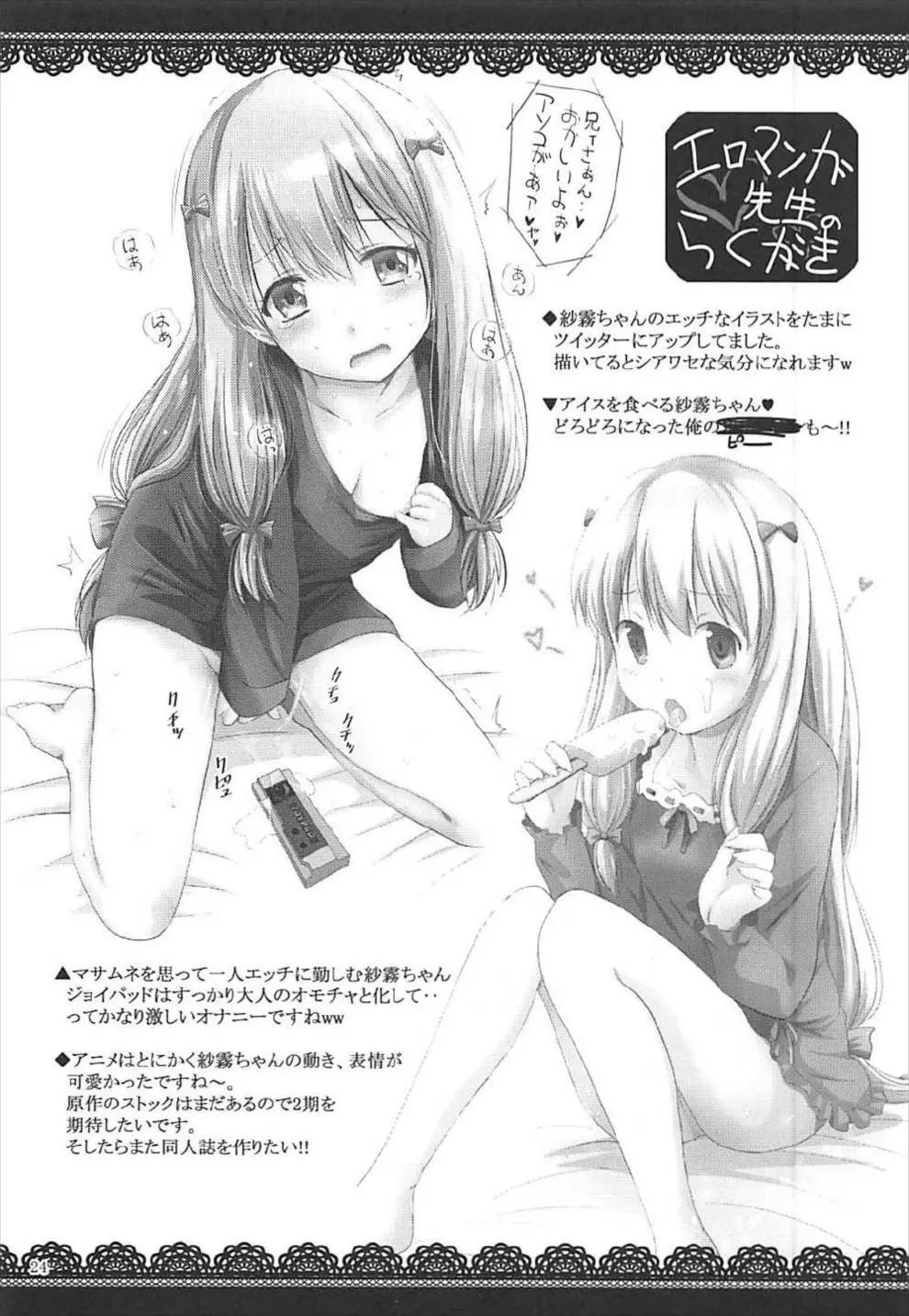 MOUSOUみにしあたー42 - page23