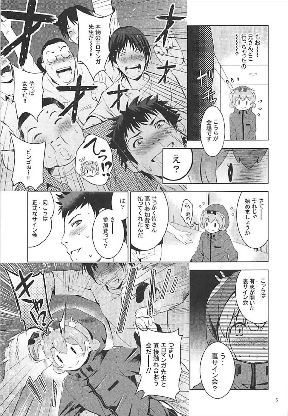 MOUSOUみにしあたー42 - page4