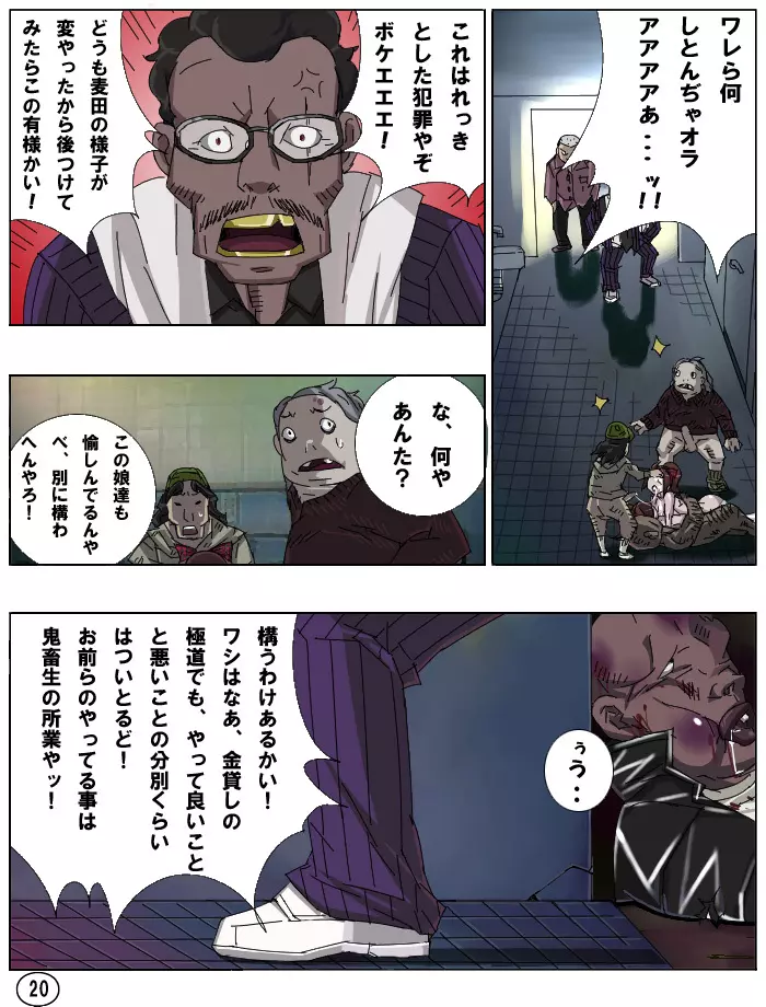ふたマナなりカナ6 - page21