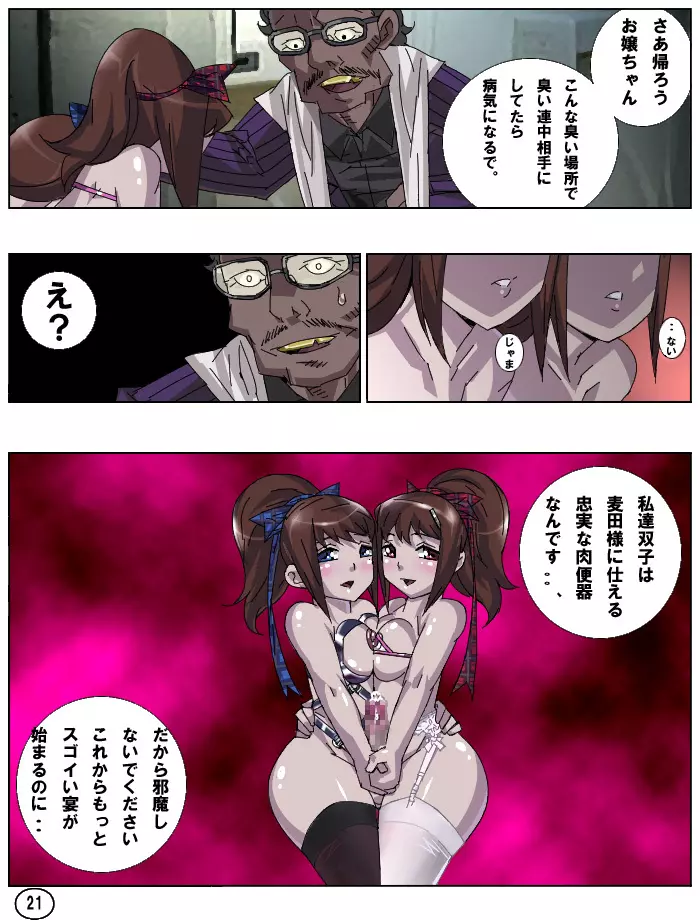 ふたマナなりカナ6 - page22