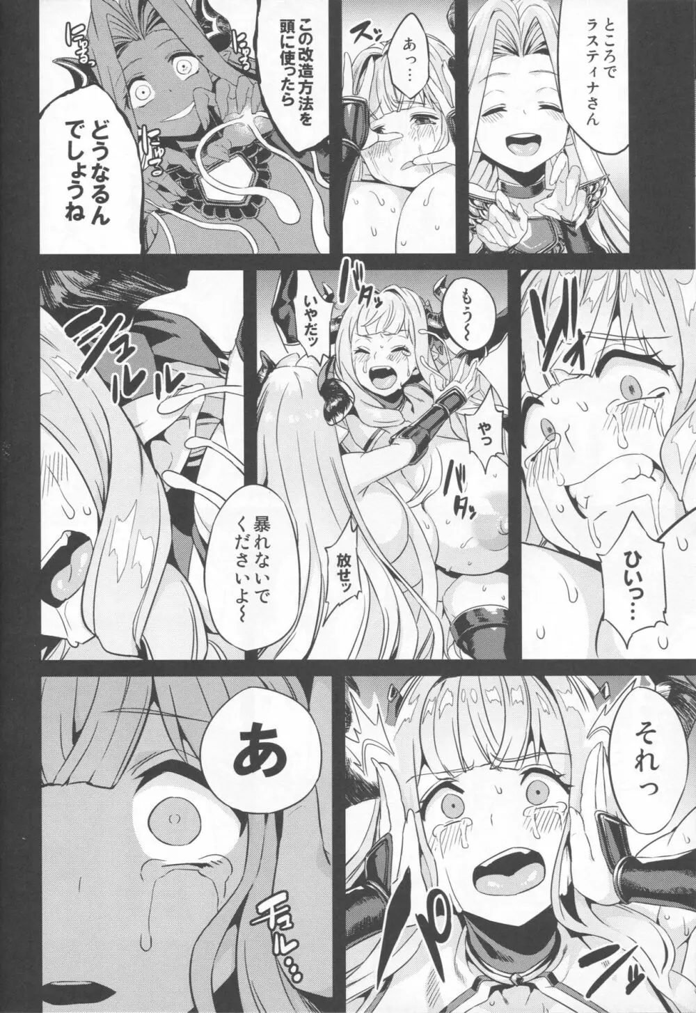 変態ドラフ牧場2 -ラスティナ調教編- - page17