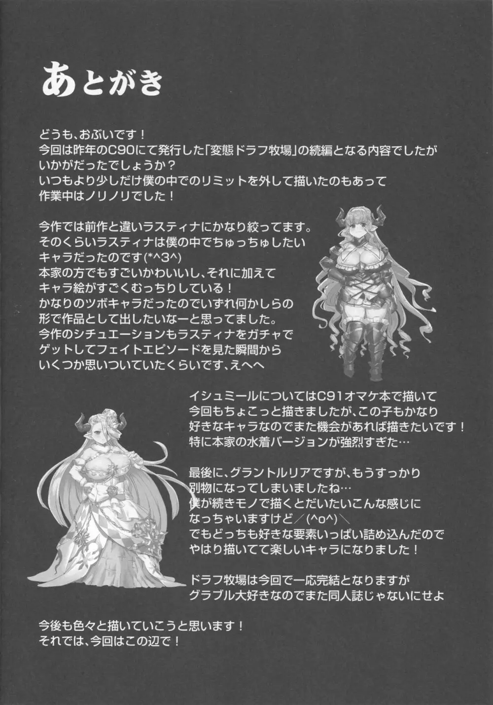 変態ドラフ牧場2 -ラスティナ調教編- - page26