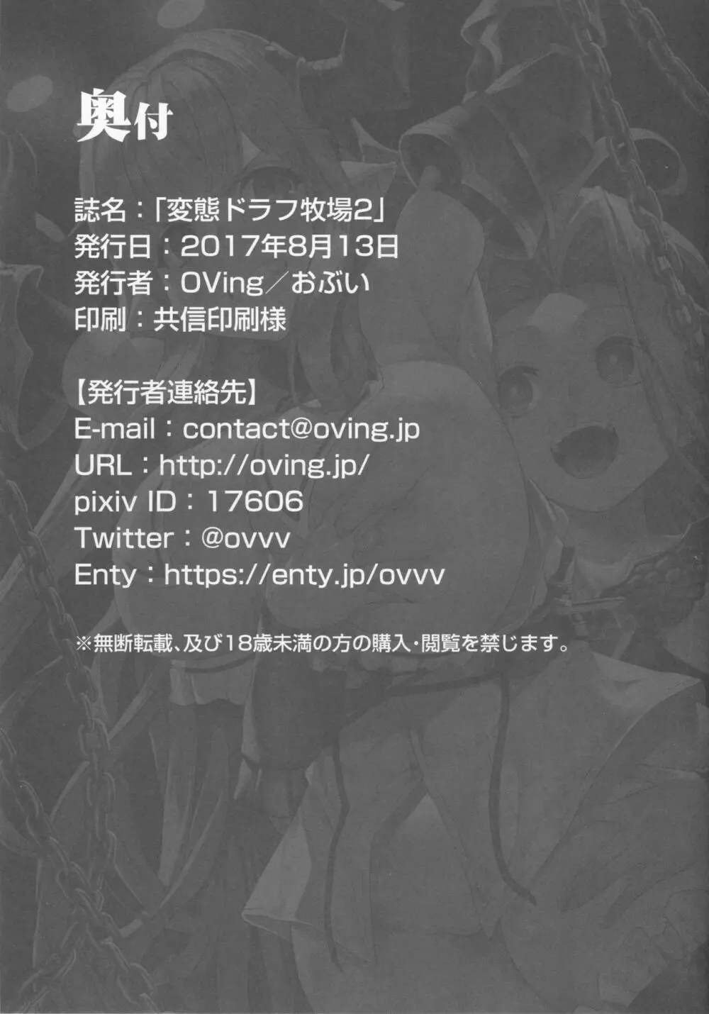 変態ドラフ牧場2 -ラスティナ調教編- - page27