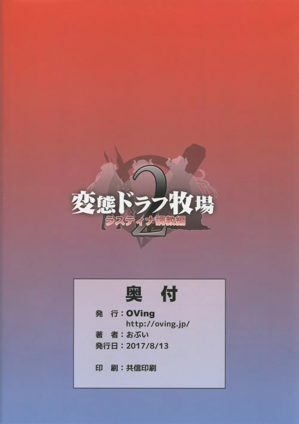変態ドラフ牧場2 -ラスティナ調教編- - page29