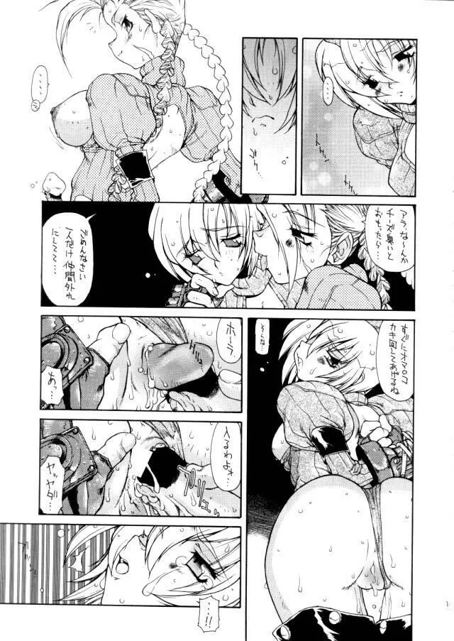 THIS VELVET GLOVE - page14
