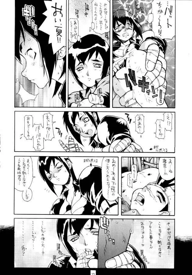 THIS VELVET GLOVE - page23