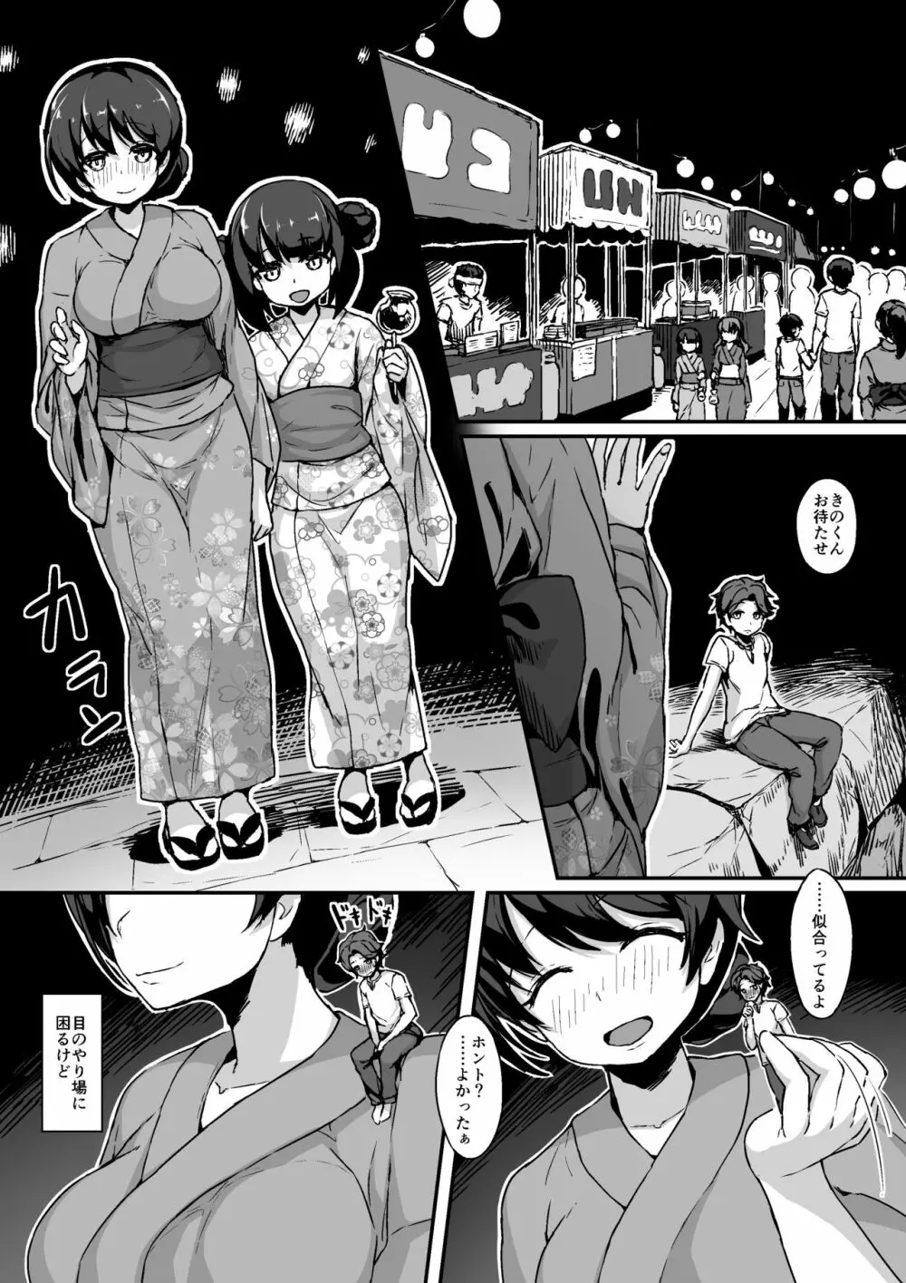 マイクローンマガジン Vol.46 - page24