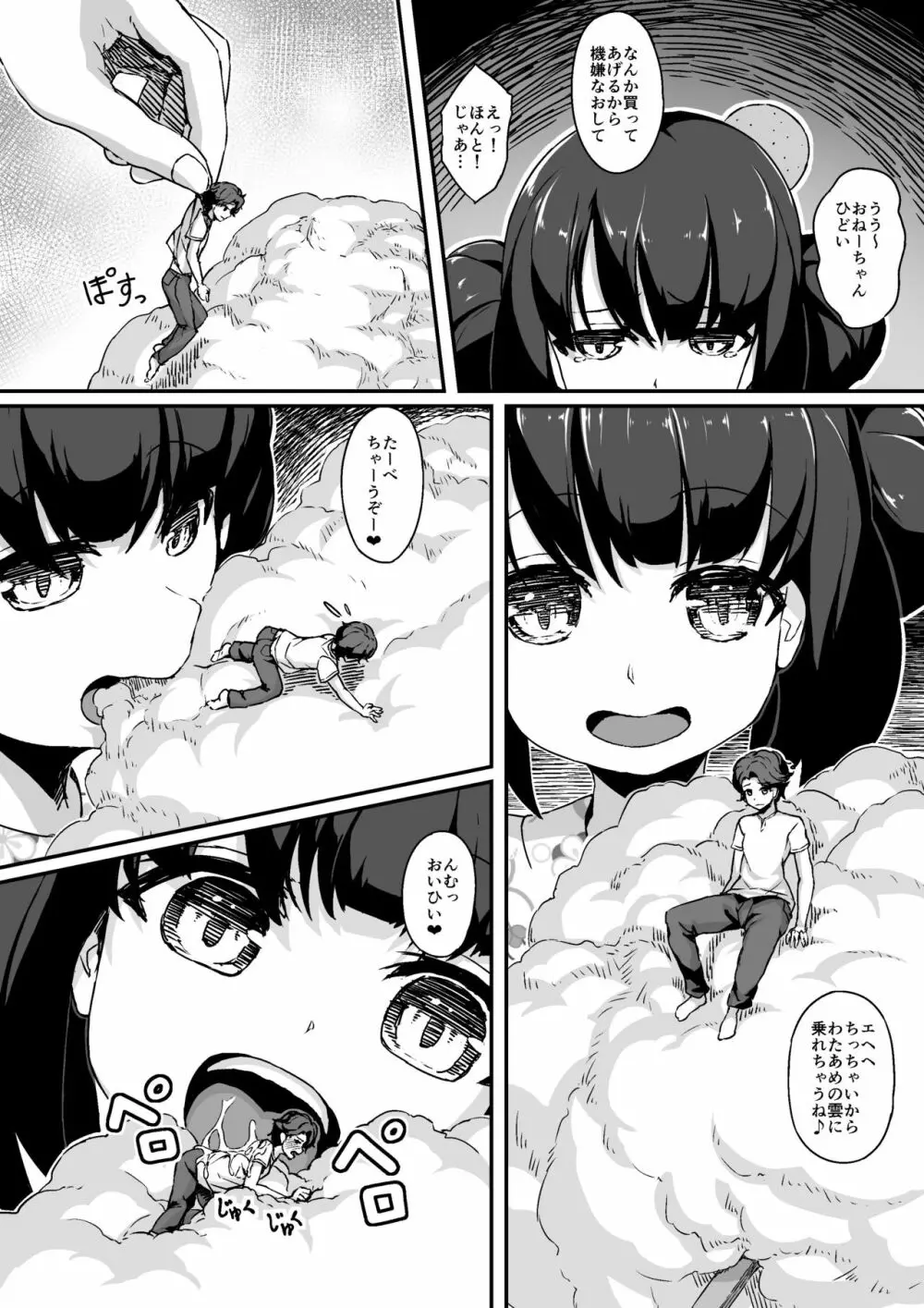 マイクローンマガジン Vol.46 - page26