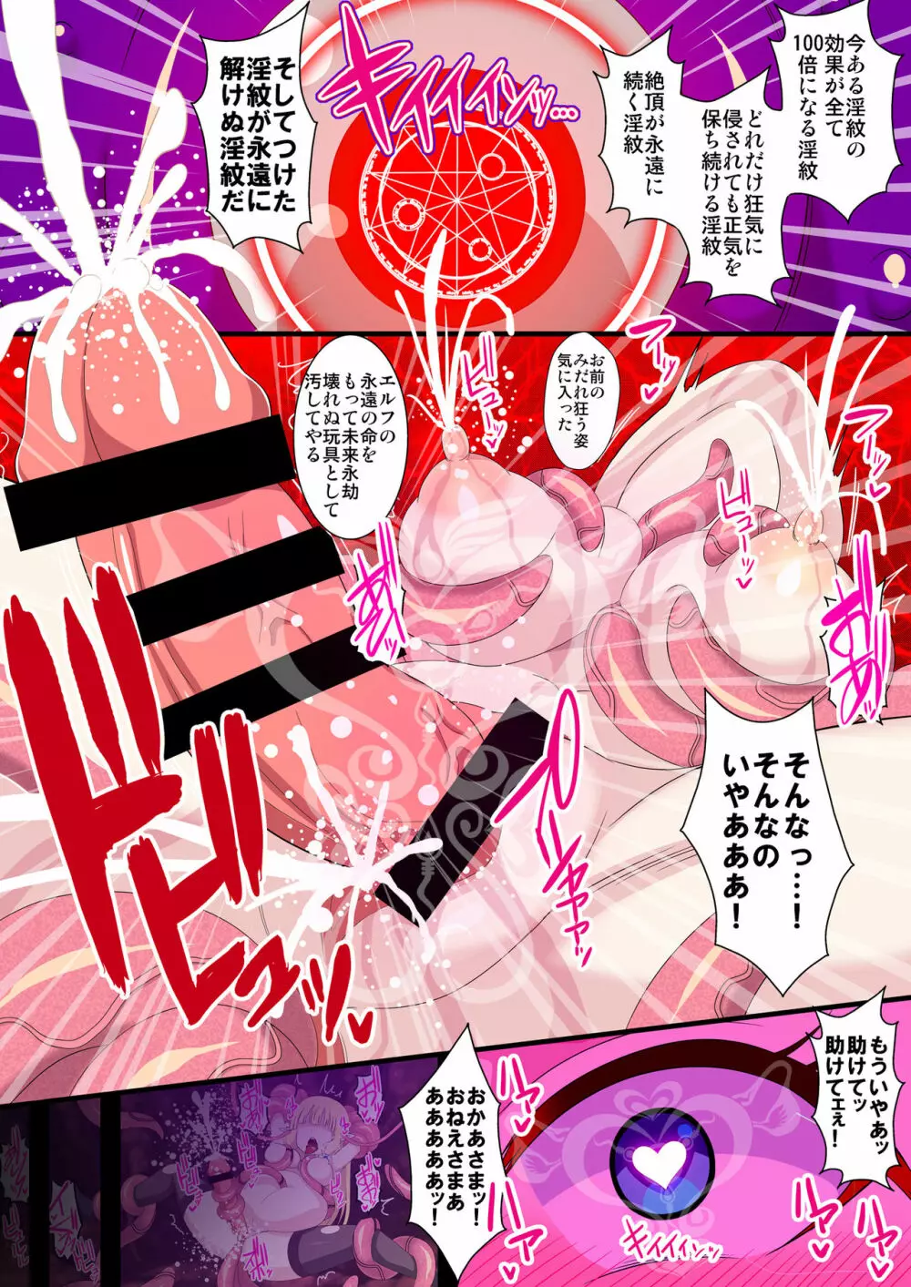 復讐のエルフ リーゼロッテ ~フタナリ淫紋で無限絶頂!~ - page14