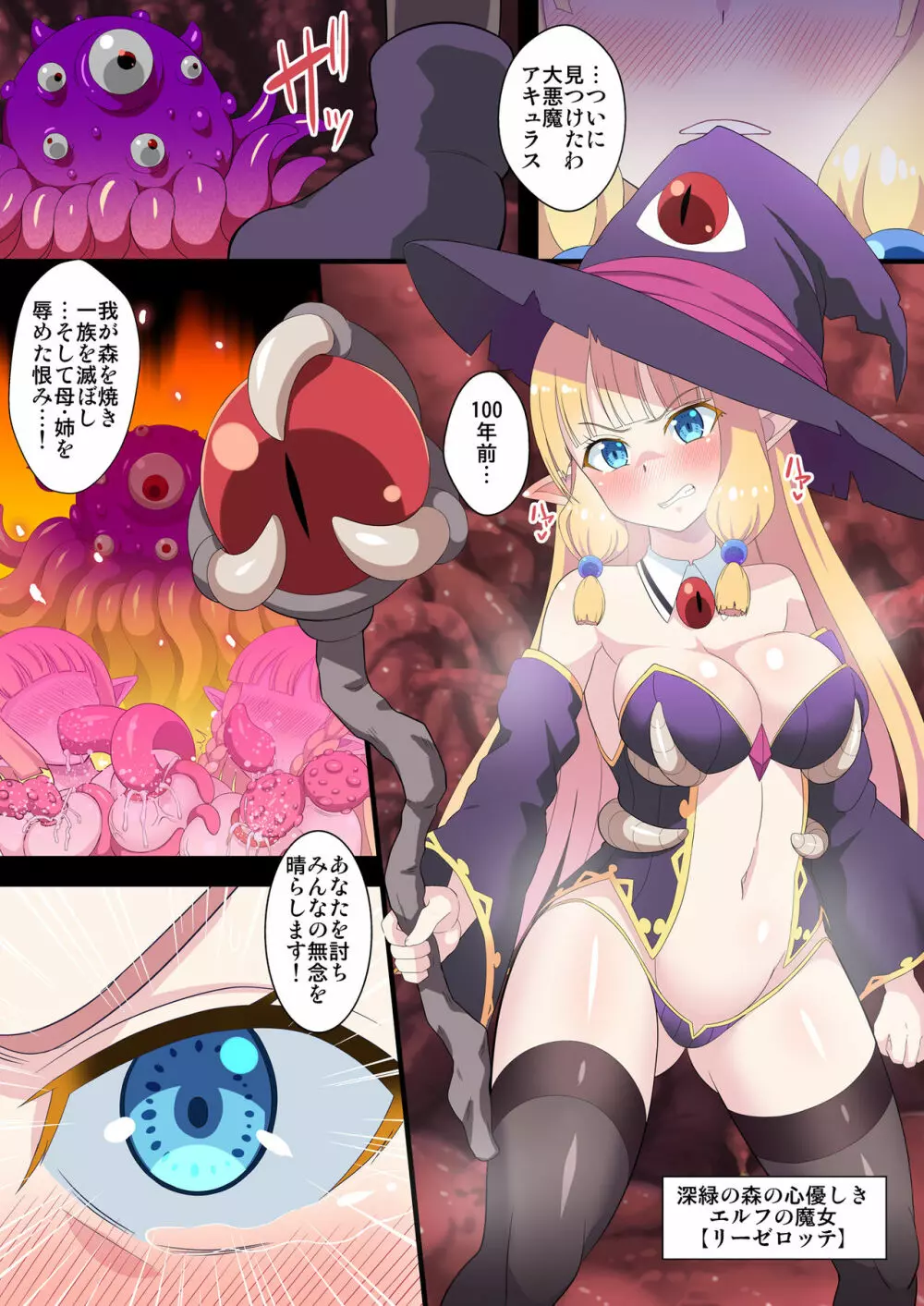 復讐のエルフ リーゼロッテ ~フタナリ淫紋で無限絶頂!~ - page2