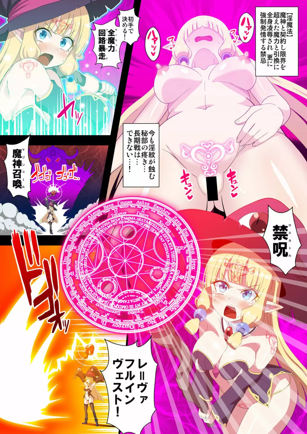 復讐のエルフ リーゼロッテ ~フタナリ淫紋で無限絶頂!~ - page3