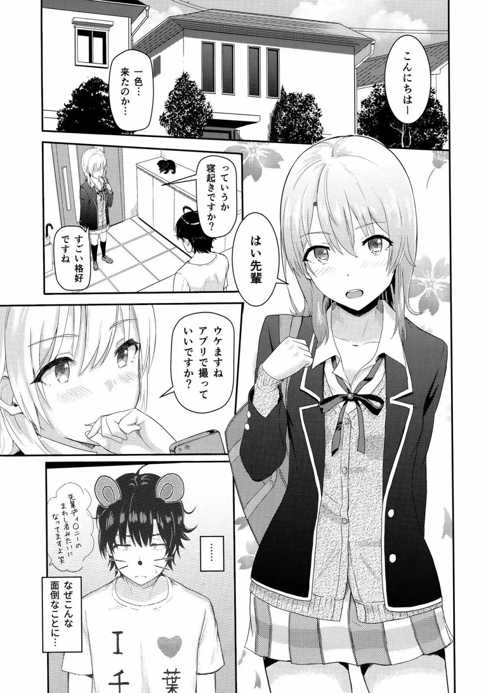 Iroha ～Reverse 3～ - page2