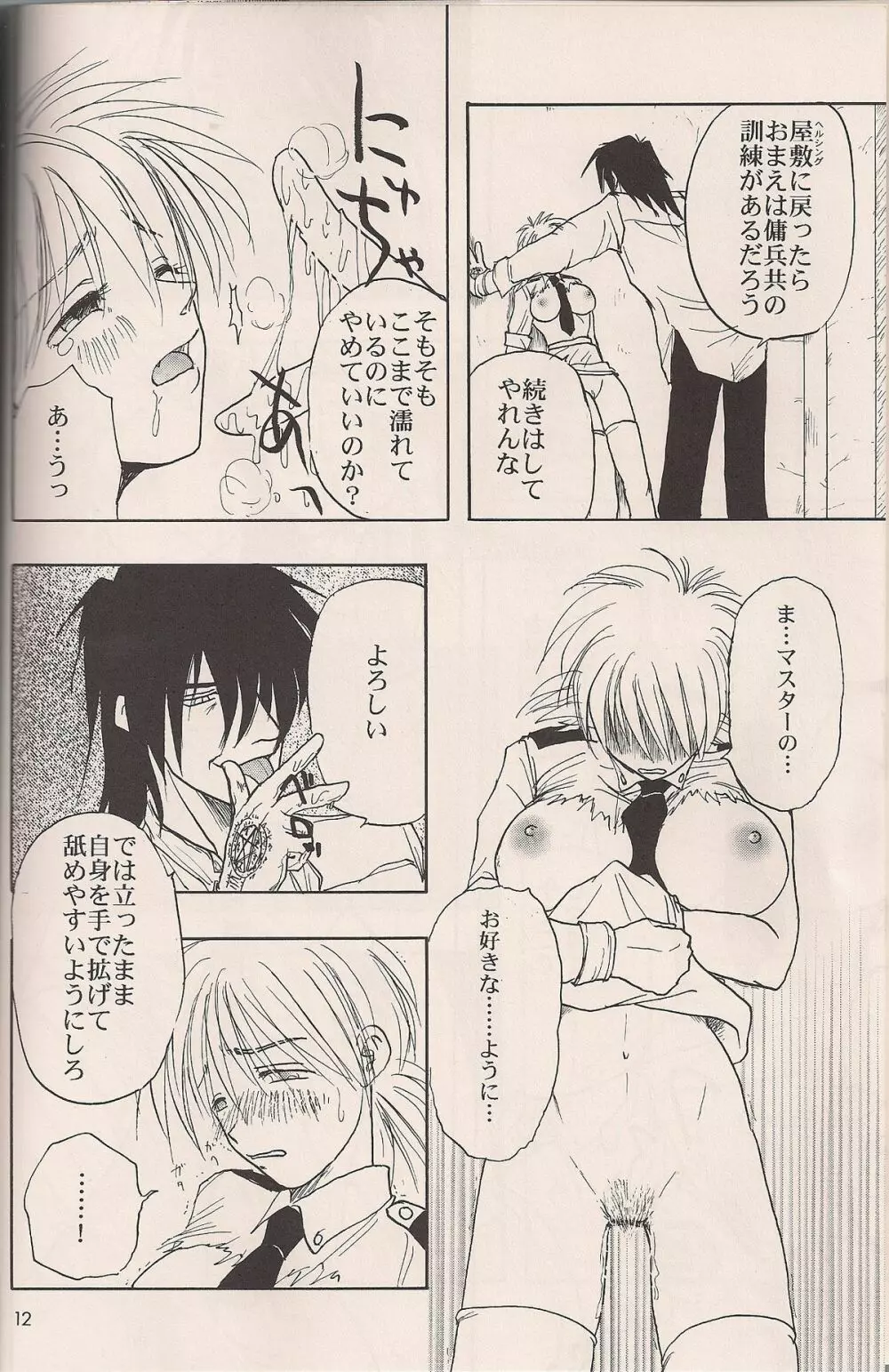 艶罪ノ記録 - page11