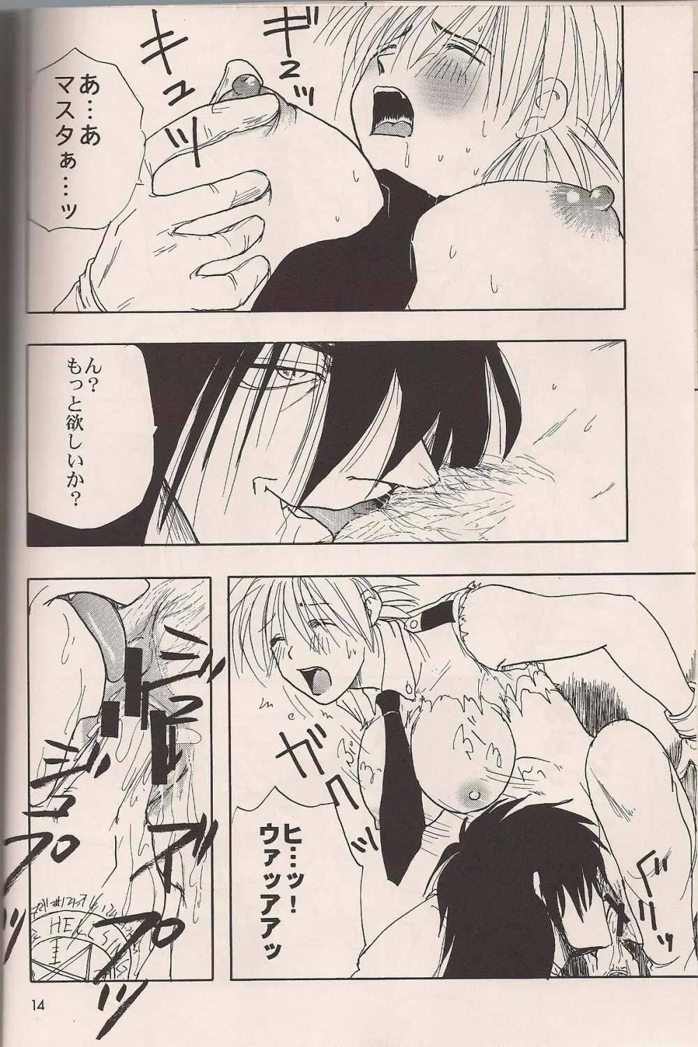 艶罪ノ記録 - page13