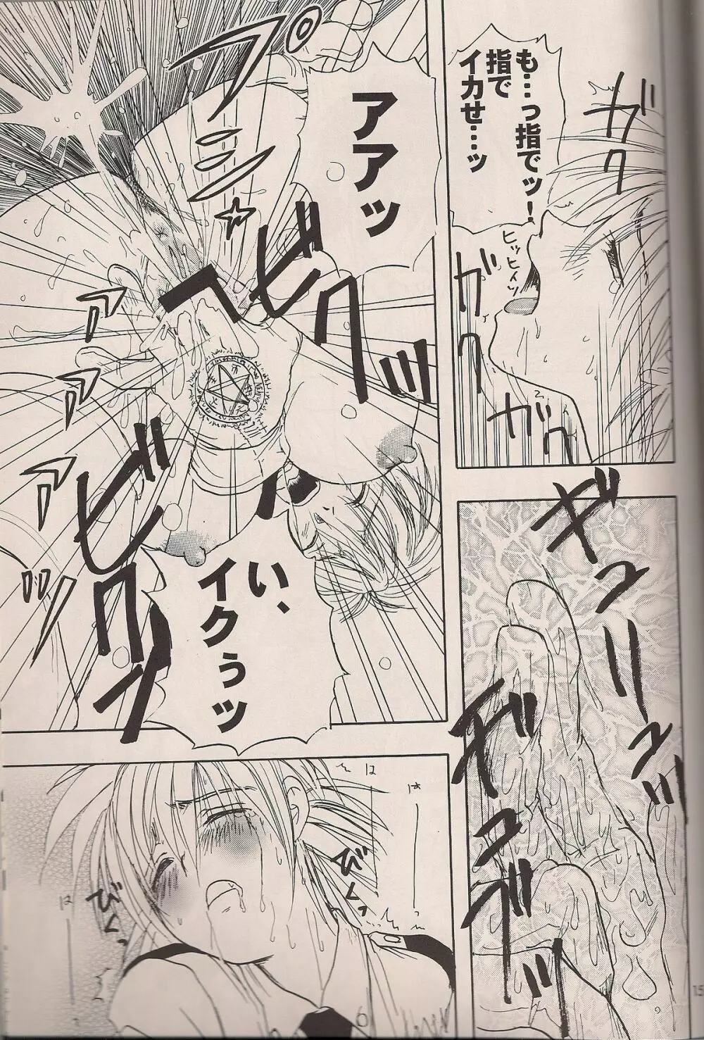 艶罪ノ記録 - page14