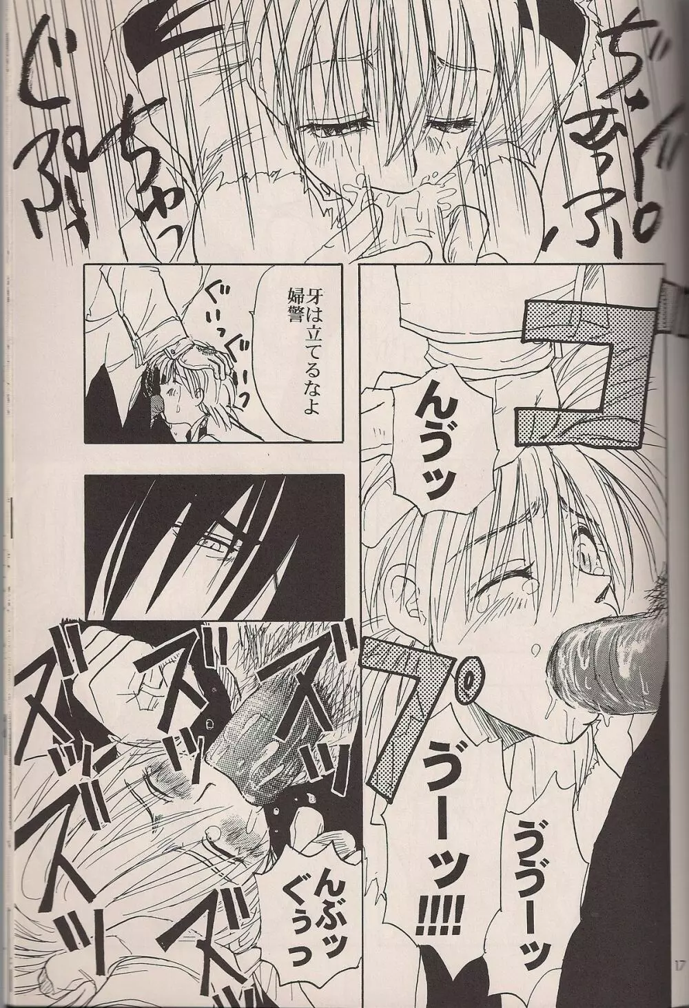 艶罪ノ記録 - page16