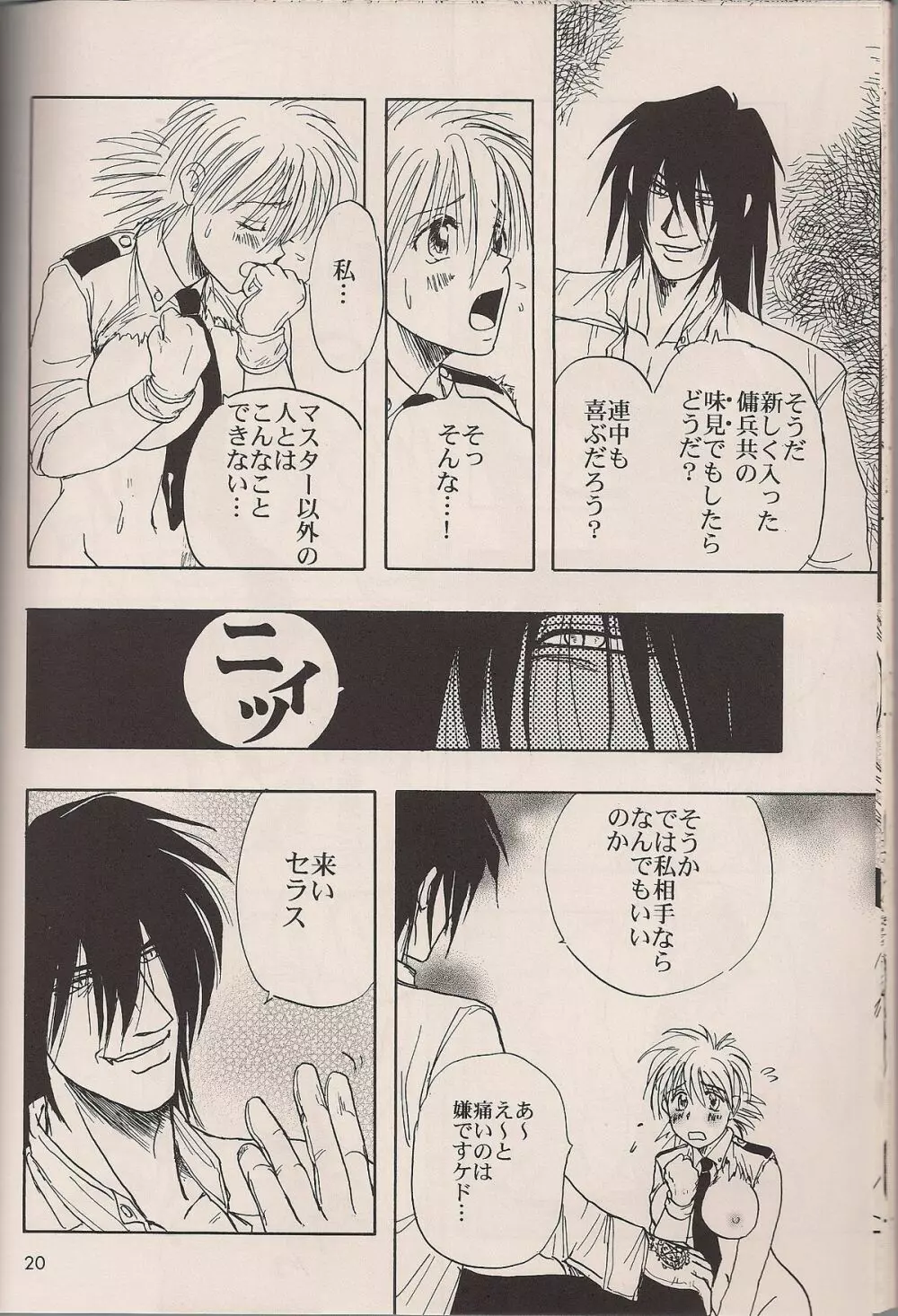 艶罪ノ記録 - page19