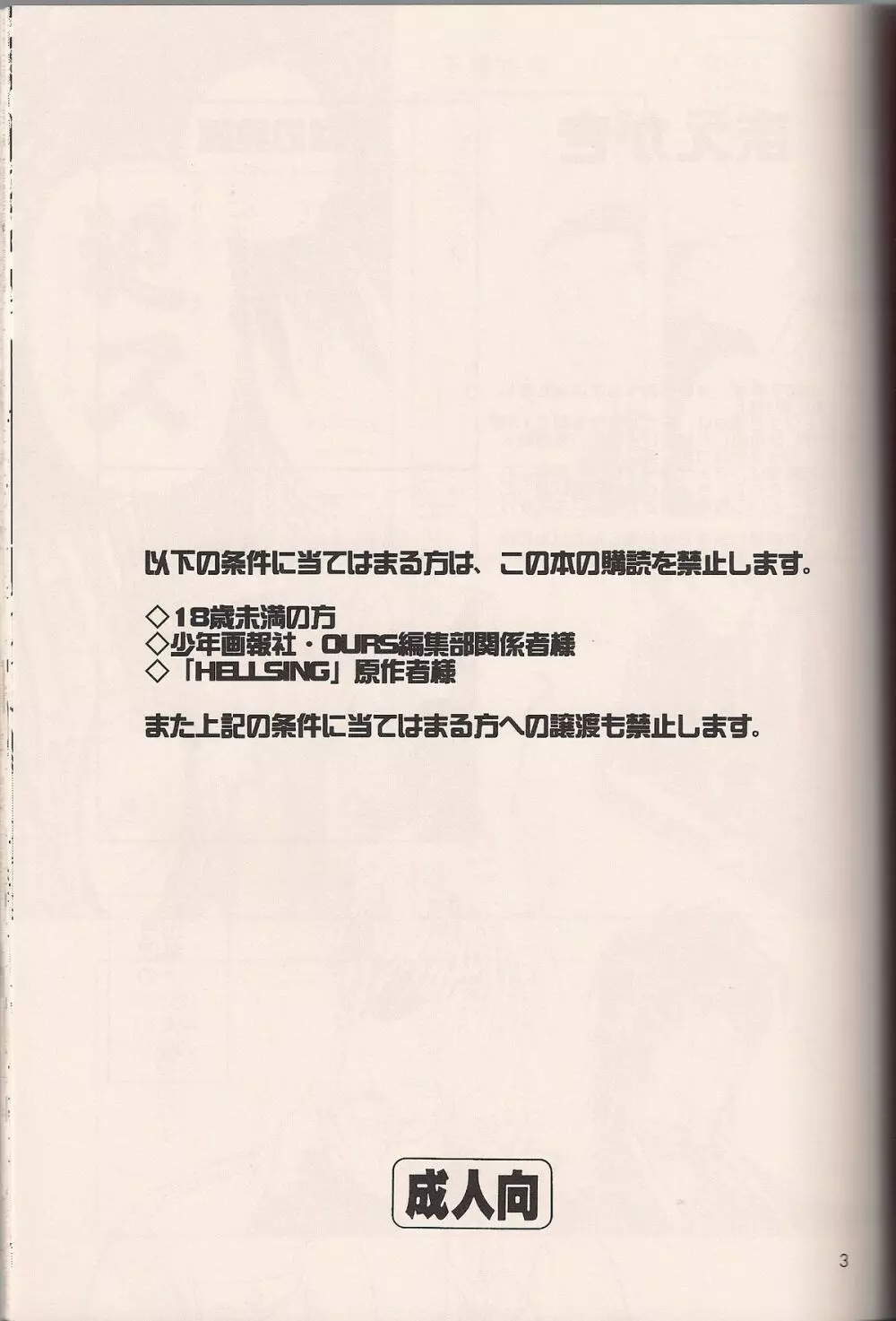 艶罪ノ記録 - page2