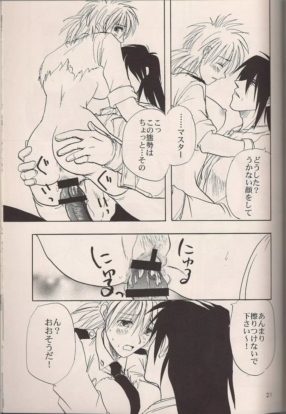 艶罪ノ記録 - page20