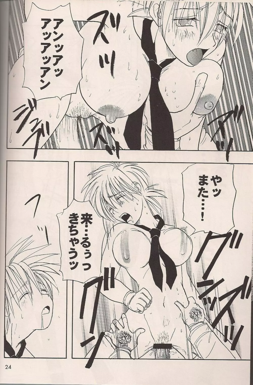 艶罪ノ記録 - page23