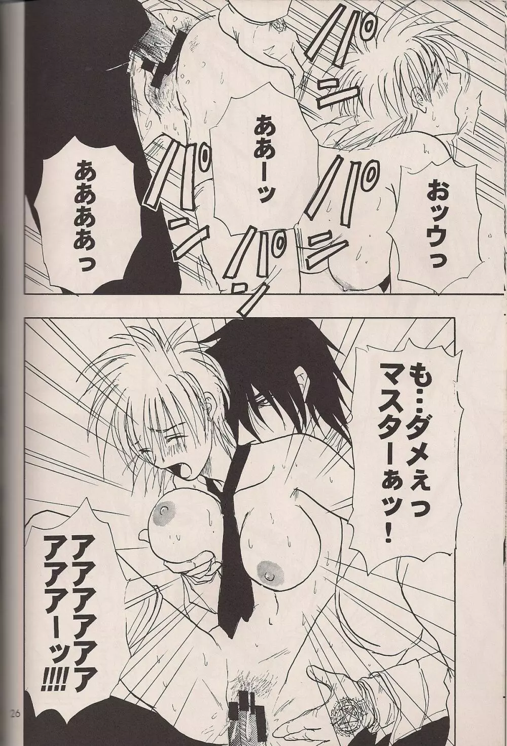 艶罪ノ記録 - page25
