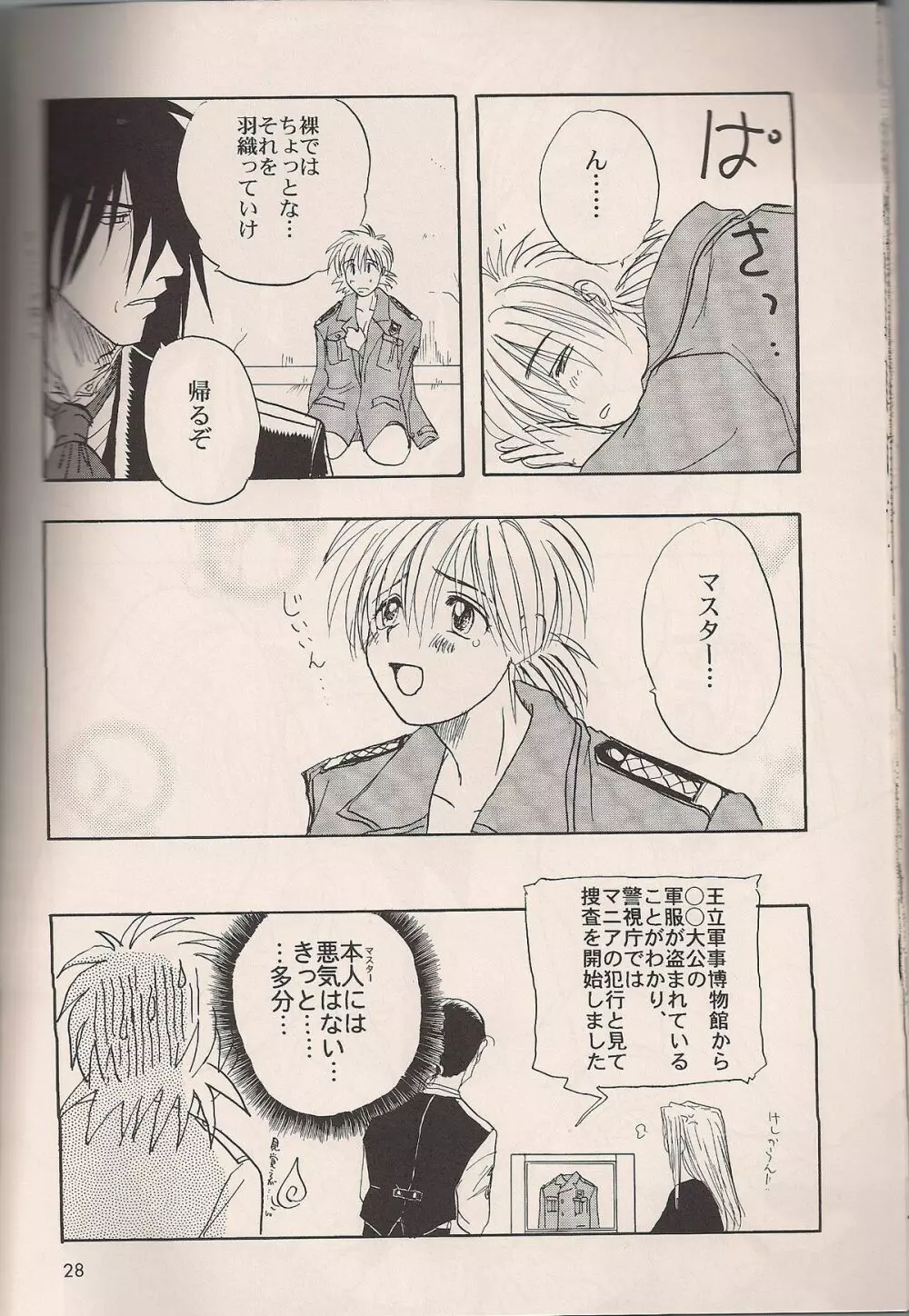 艶罪ノ記録 - page27