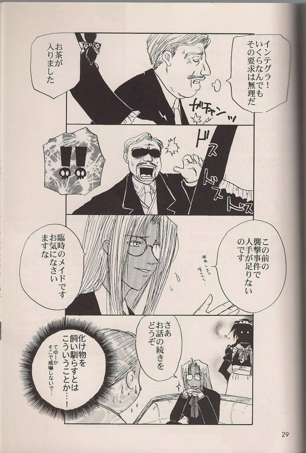 艶罪ノ記録 - page28