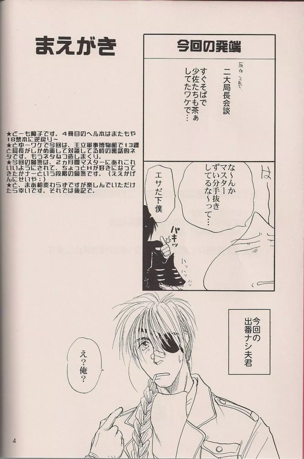 艶罪ノ記録 - page3