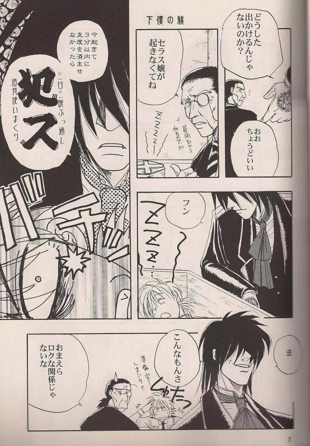 艶罪ノ記録 - page4