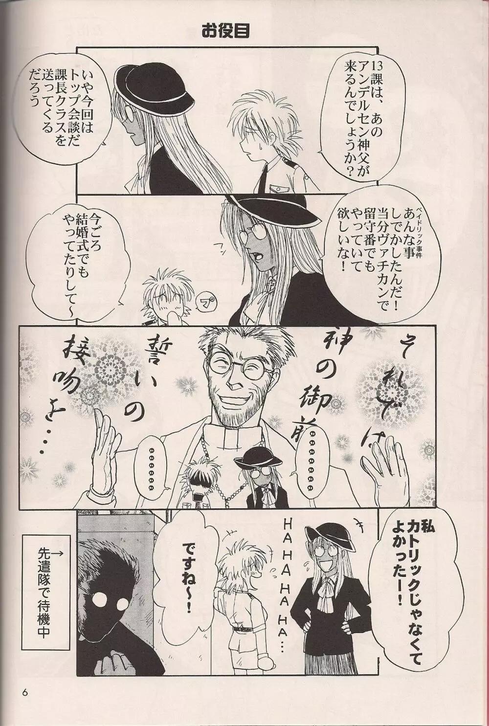 艶罪ノ記録 - page5