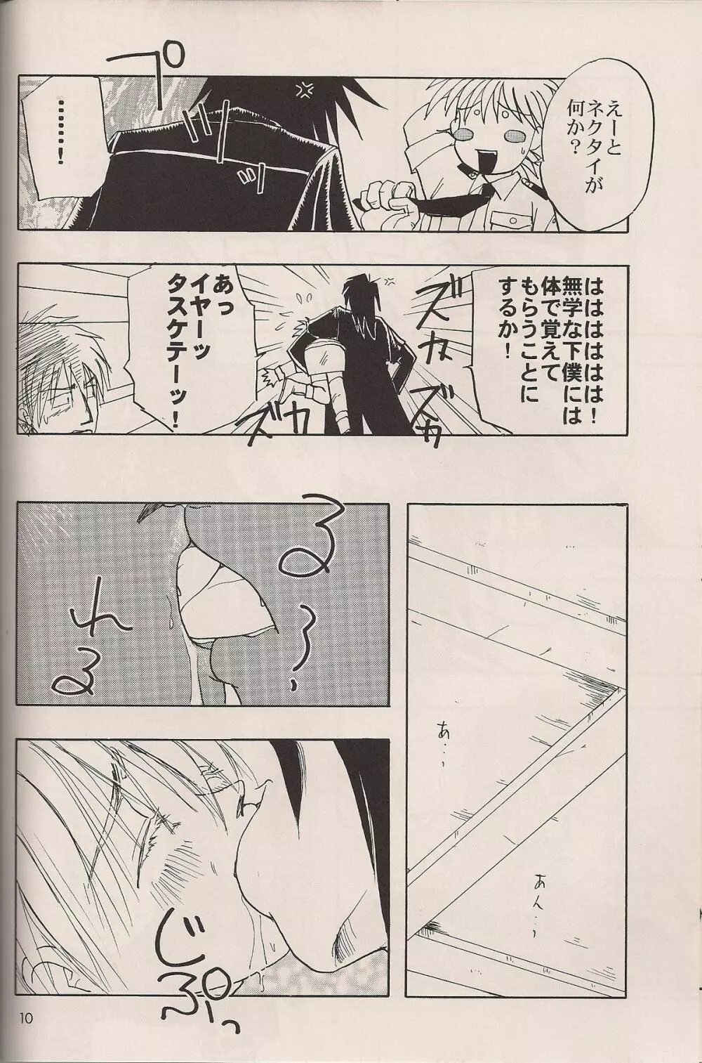 艶罪ノ記録 - page9