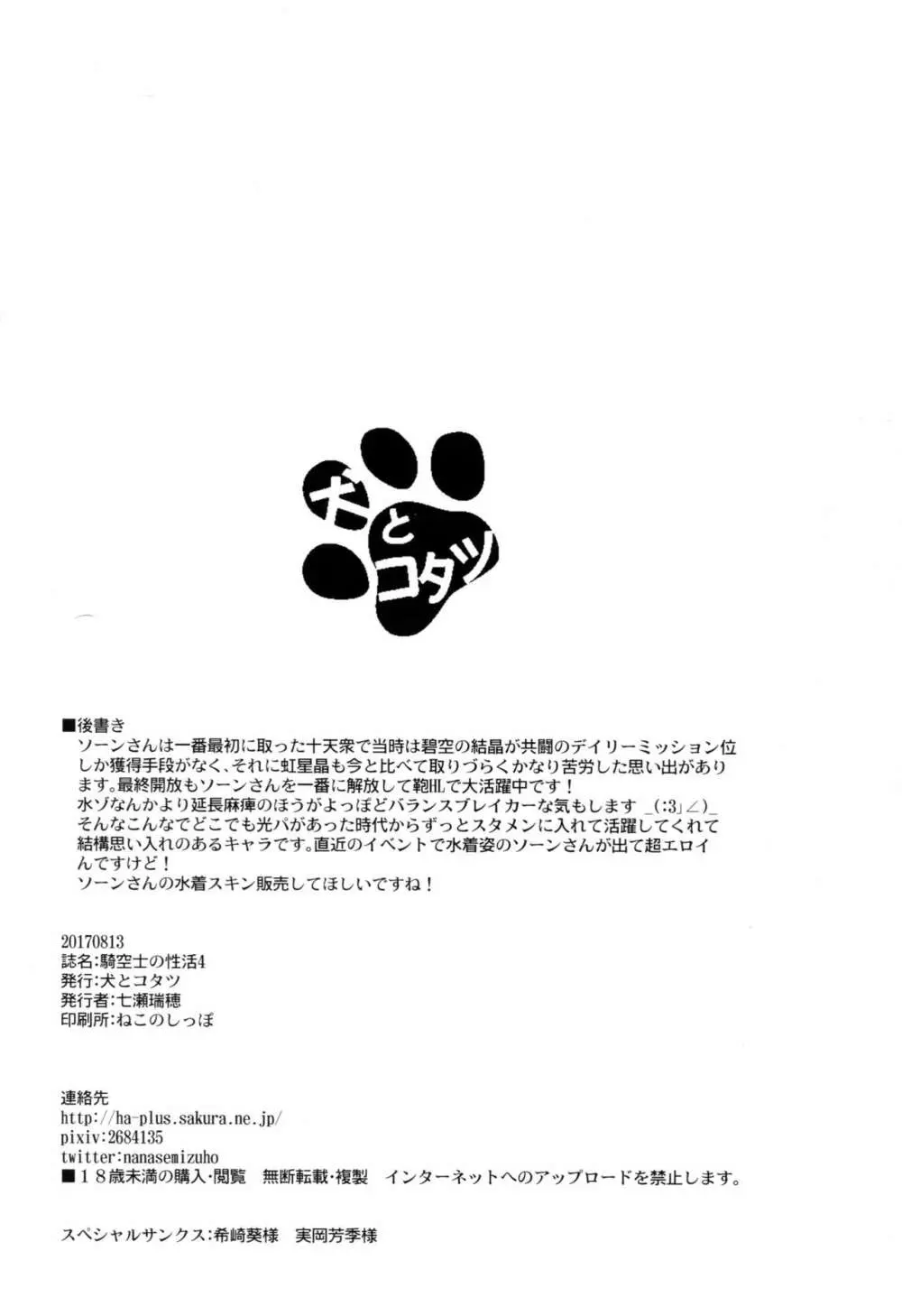 騎空士の性活4 - page20