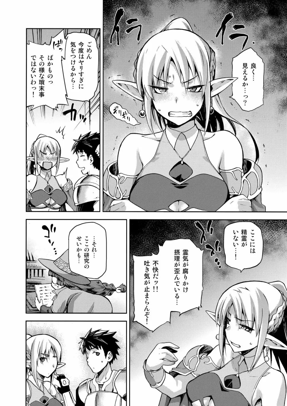 契約竜姫 メリュジーヌ 遺跡編 - page13