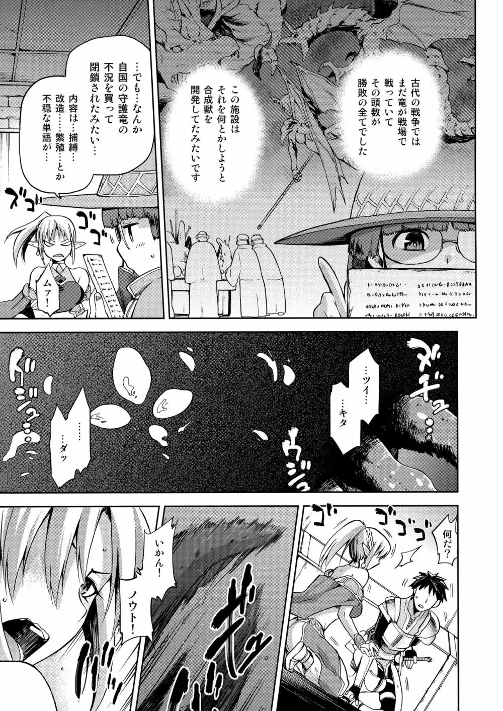 契約竜姫 メリュジーヌ 遺跡編 - page14