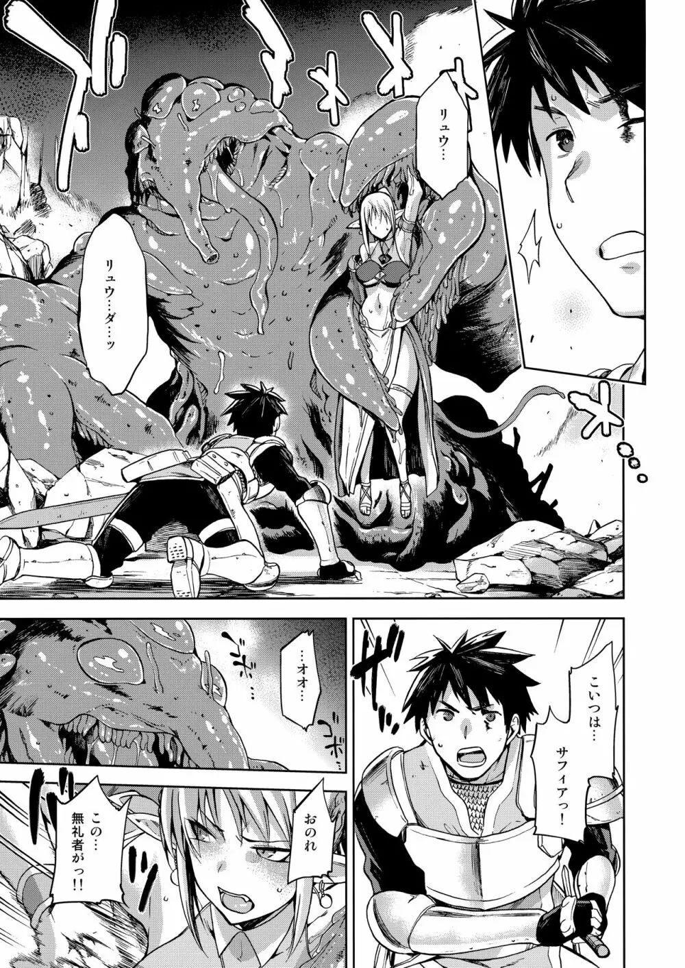 契約竜姫 メリュジーヌ 遺跡編 - page16