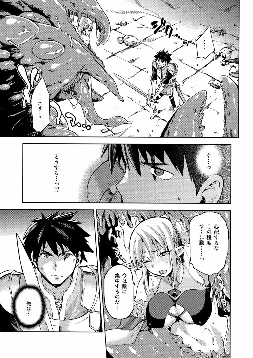 契約竜姫 メリュジーヌ 遺跡編 - page18