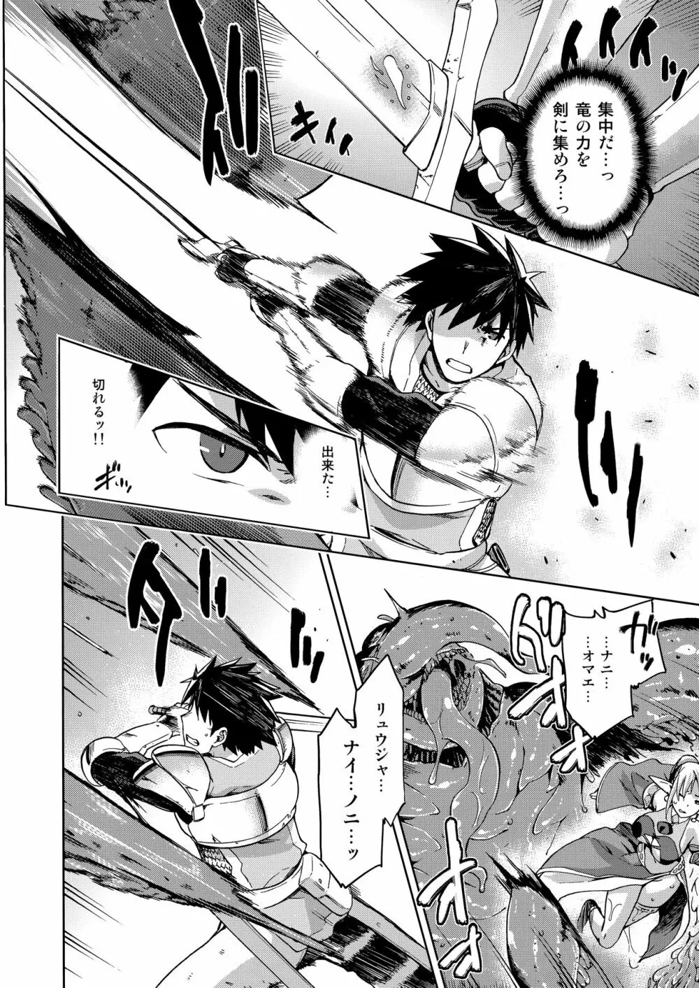 契約竜姫 メリュジーヌ 遺跡編 - page19