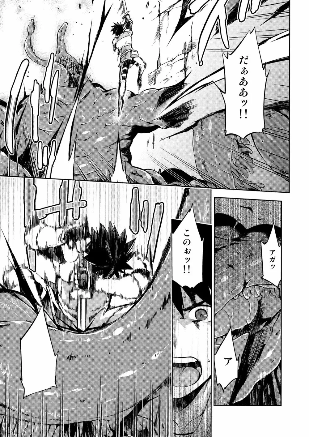 契約竜姫 メリュジーヌ 遺跡編 - page20