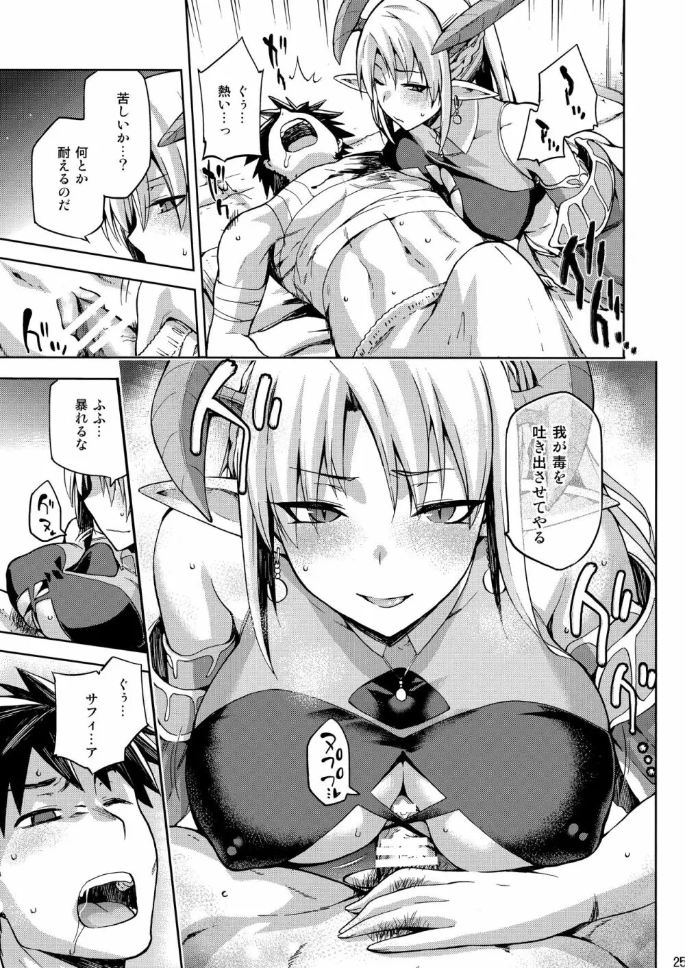 契約竜姫 メリュジーヌ 遺跡編 - page24