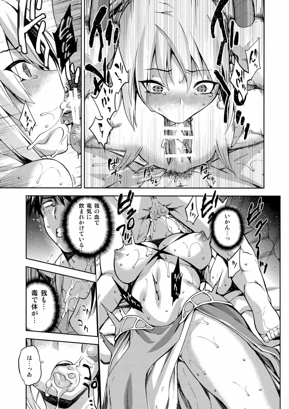 契約竜姫 メリュジーヌ 遺跡編 - page28
