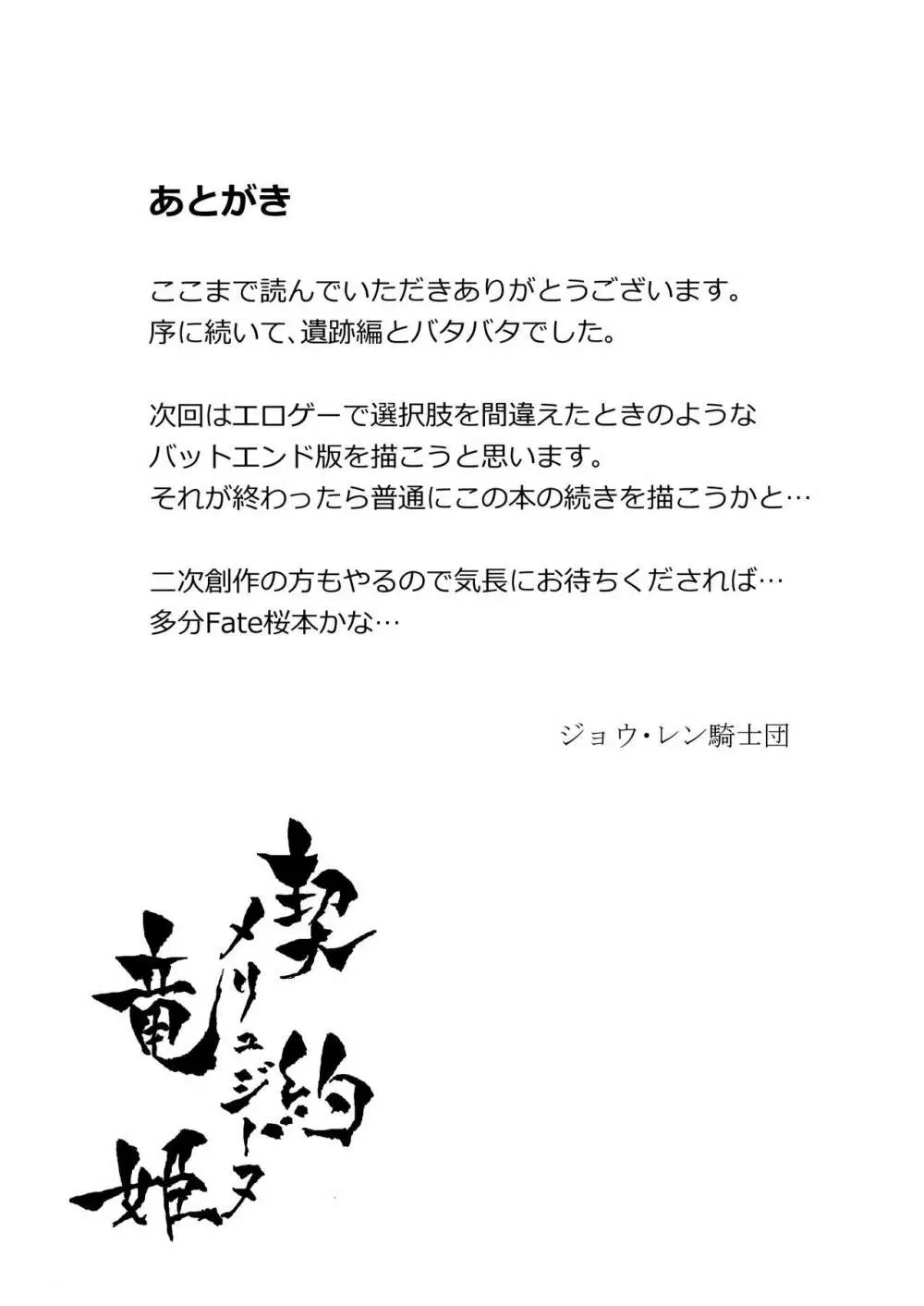 契約竜姫 メリュジーヌ 遺跡編 - page46