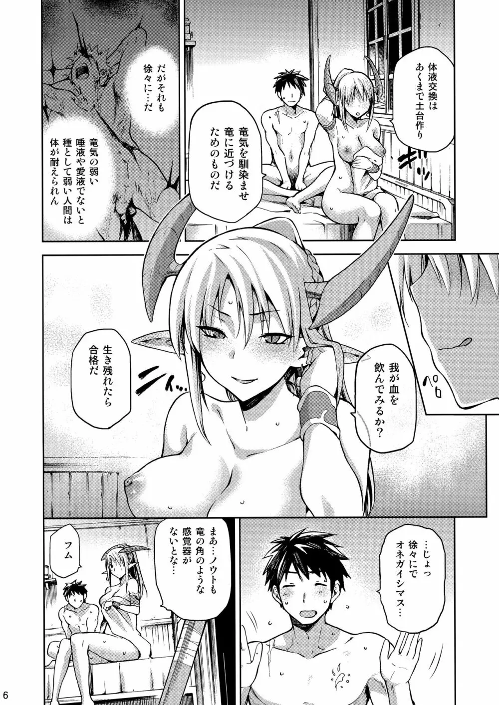 契約竜姫 メリュジーヌ 遺跡編 - page5
