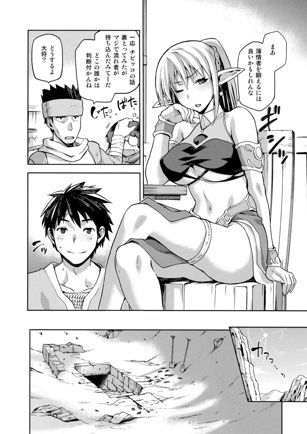 契約竜姫 メリュジーヌ 遺跡編 - page9