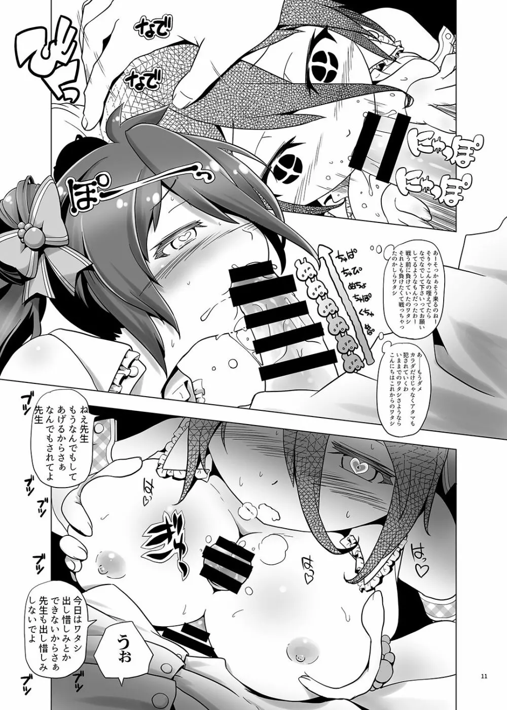 先生！○んこちゃんを伏字で呼ぶのはやめてください！ - page11
