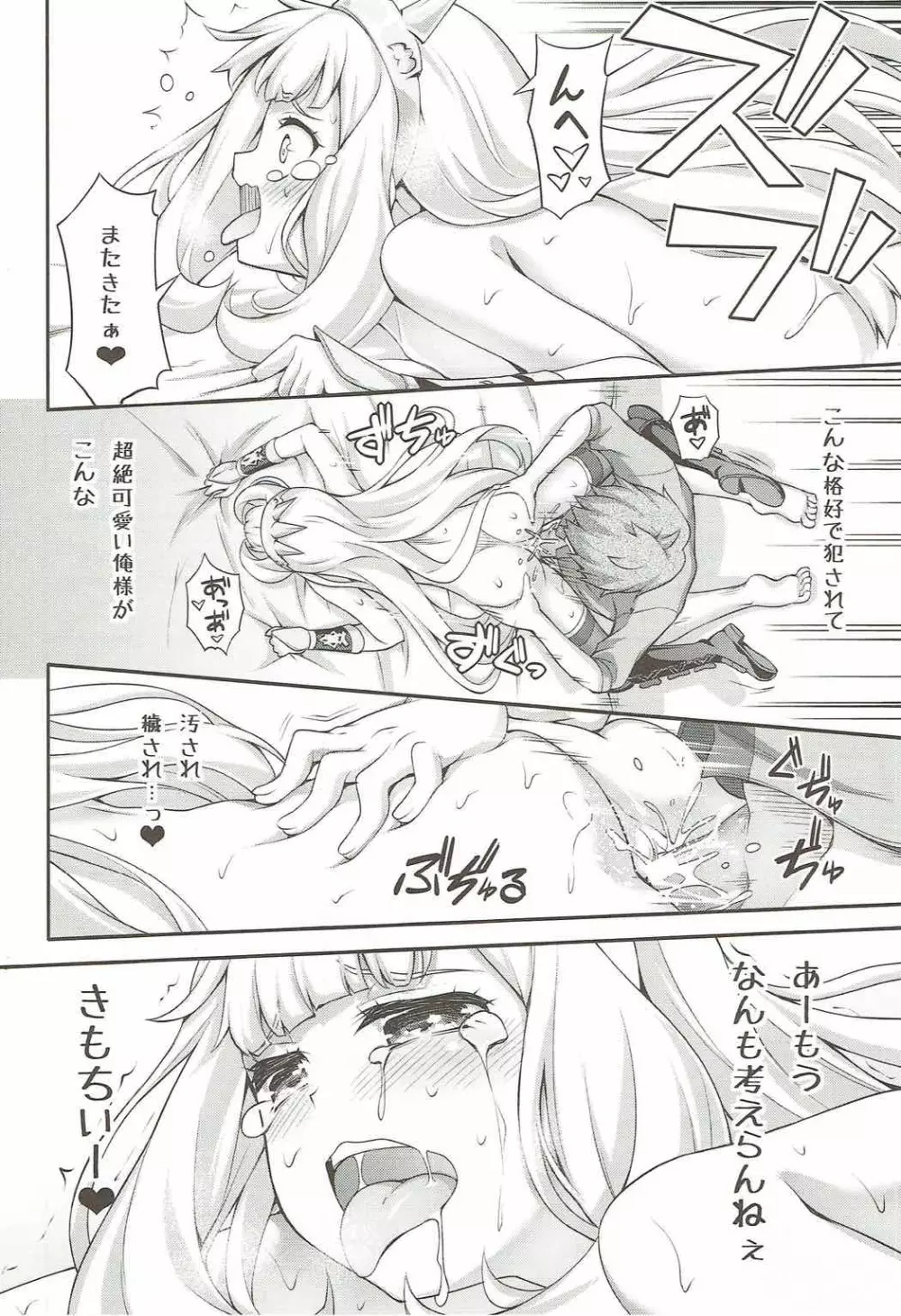 お汁がない！ - page17