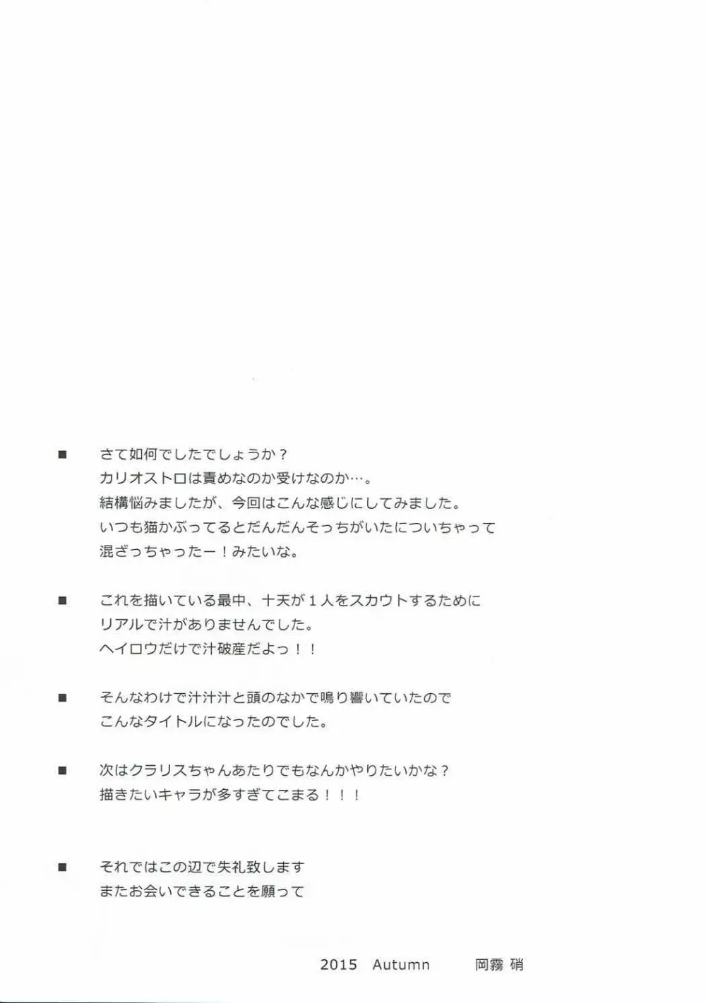 お汁がない！ - page20