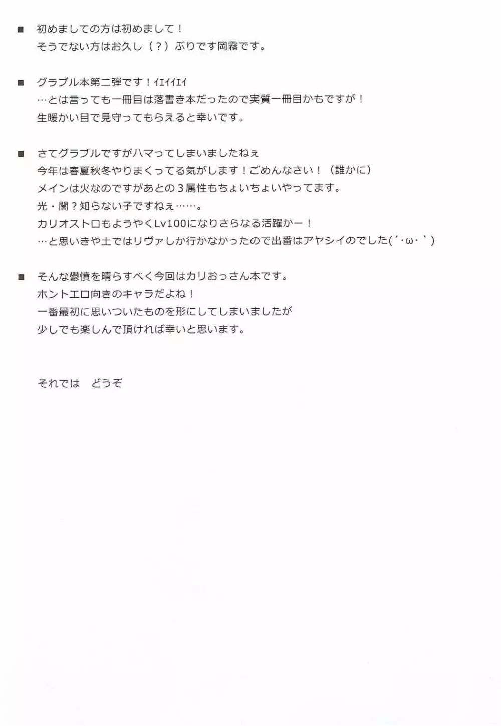 お汁がない！ - page3