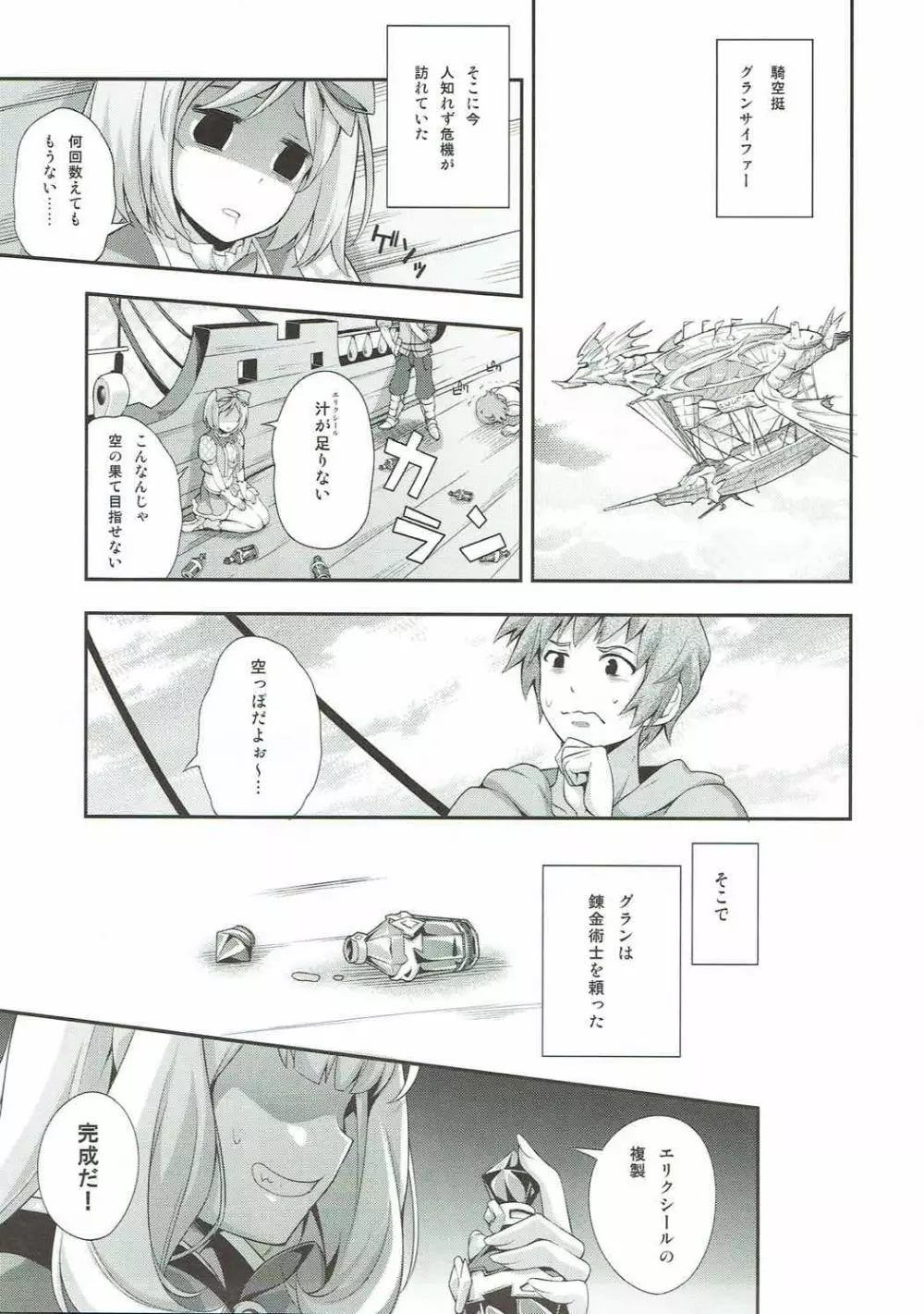 お汁がない！ - page4
